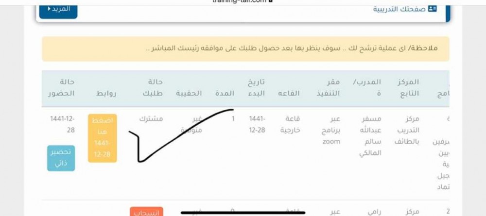 المنجز التربوي الطايف